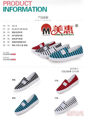 【美惠跨境專供廠家定制款學(xué)生休閑帆布鞋套腳一腳蹬懶人鞋條紋布鞋女mh-6】惠安縣美惠鞋業(yè)制品廠 - 產(chǎn)品庫(kù)